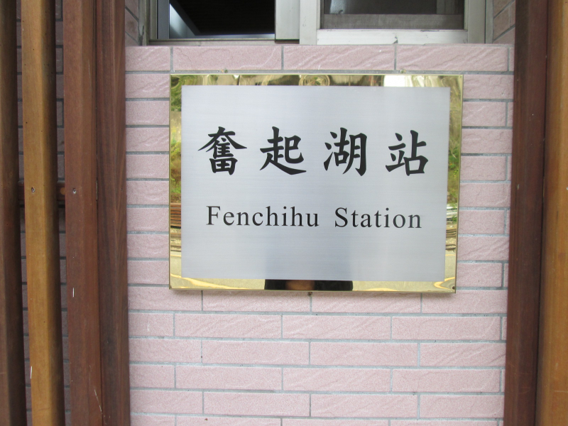 Fenchihu Old Street